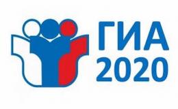 гиа 2020