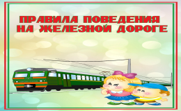 безопасность