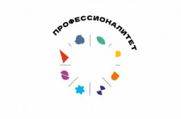 проф