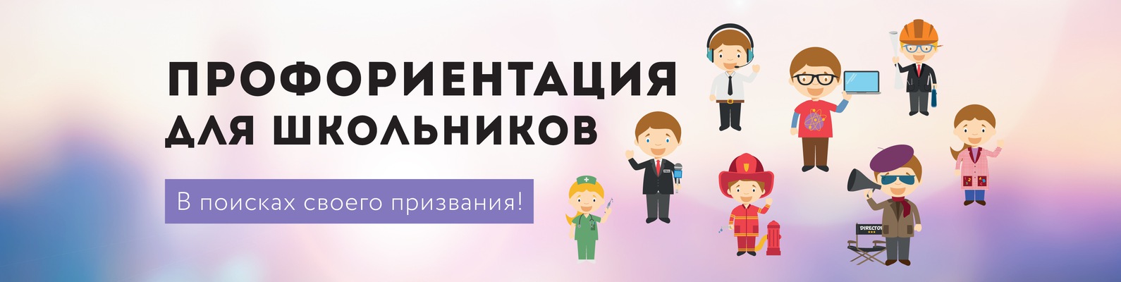 Проыориентация